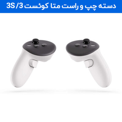 دسته راست و چپ متا کوئست 3 و 3 اس